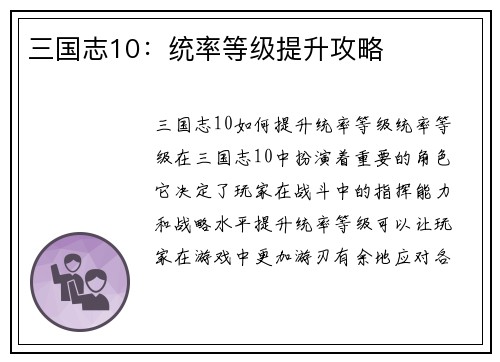 三国志10：统率等级提升攻略