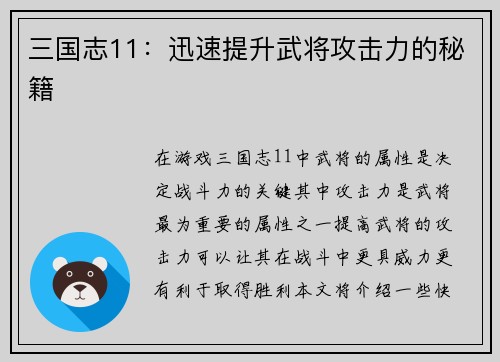 三国志11：迅速提升武将攻击力的秘籍
