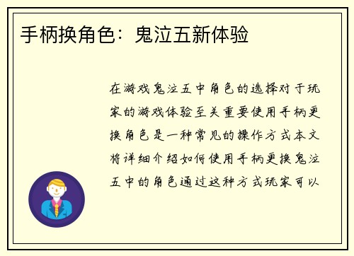 手柄换角色：鬼泣五新体验