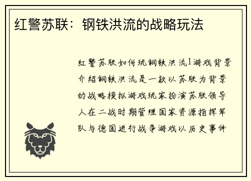 红警苏联：钢铁洪流的战略玩法