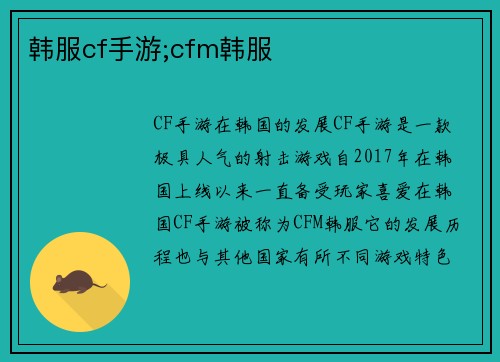 韩服cf手游;cfm韩服