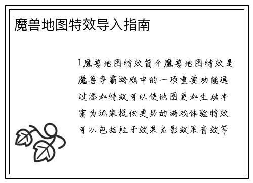 魔兽地图特效导入指南