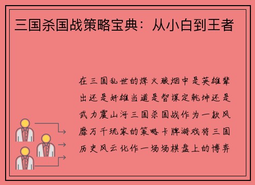 三国杀国战策略宝典：从小白到王者