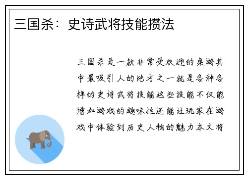 三国杀：史诗武将技能攒法