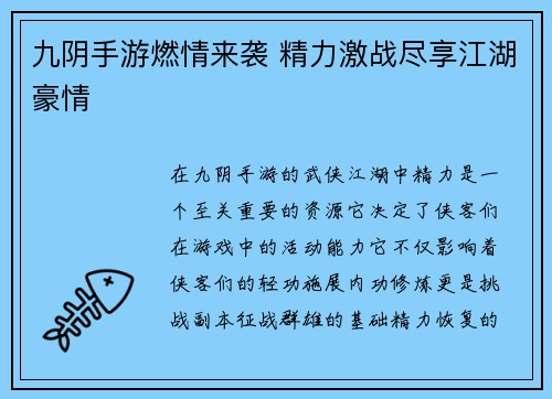 九阴手游燃情来袭 精力激战尽享江湖豪情