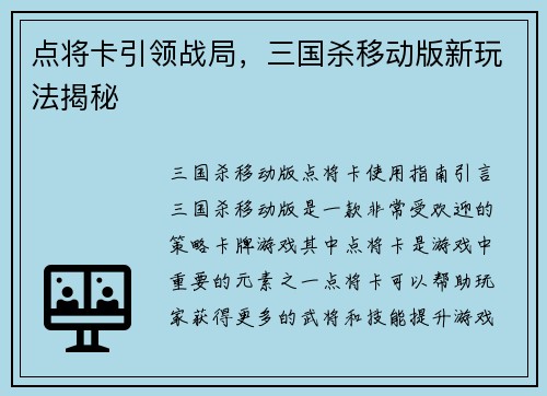 点将卡引领战局，三国杀移动版新玩法揭秘