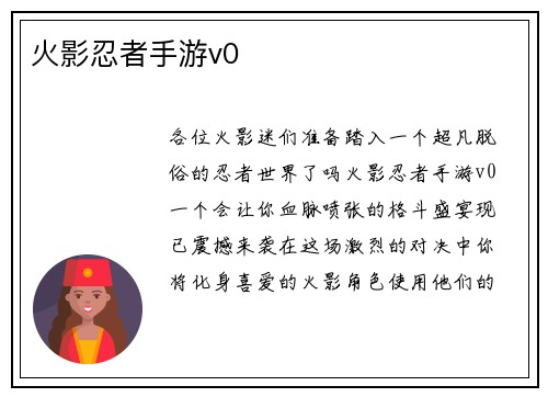 火影忍者手游v0