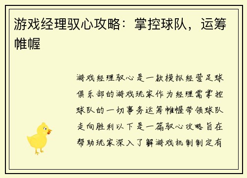 游戏经理驭心攻略：掌控球队，运筹帷幄