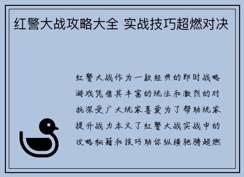 红警大战攻略大全 实战技巧超燃对决