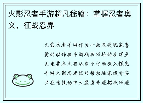 火影忍者手游超凡秘籍：掌握忍者奥义，征战忍界