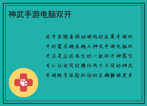 神武手游电脑双开