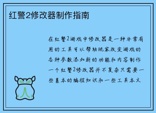 红警2修改器制作指南