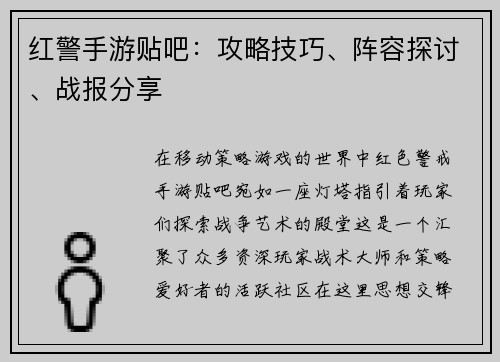 红警手游贴吧：攻略技巧、阵容探讨、战报分享