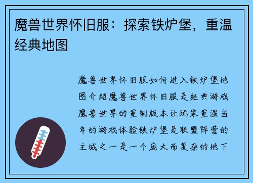 魔兽世界怀旧服：探索铁炉堡，重温经典地图