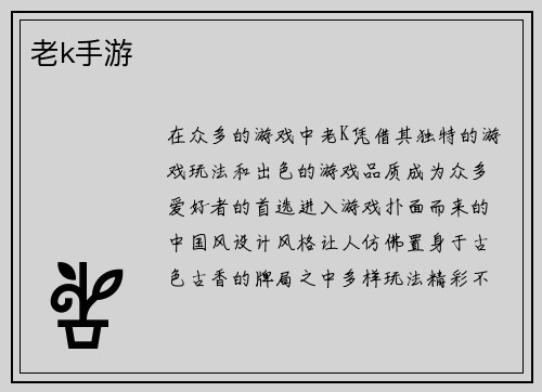 老k手游