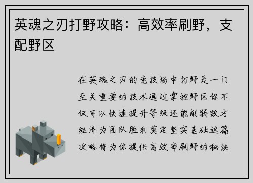 英魂之刃打野攻略：高效率刷野，支配野区