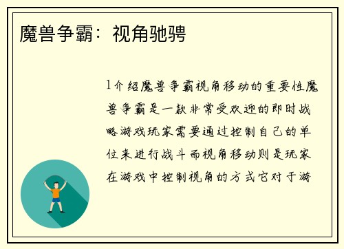 魔兽争霸：视角驰骋