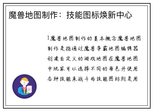 魔兽地图制作：技能图标焕新中心