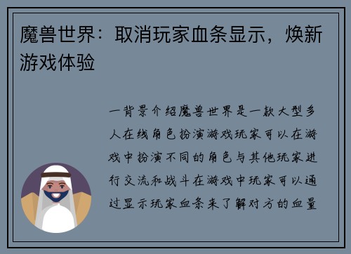 魔兽世界：取消玩家血条显示，焕新游戏体验