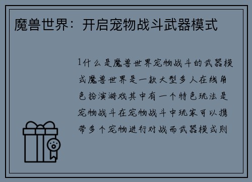 魔兽世界：开启宠物战斗武器模式